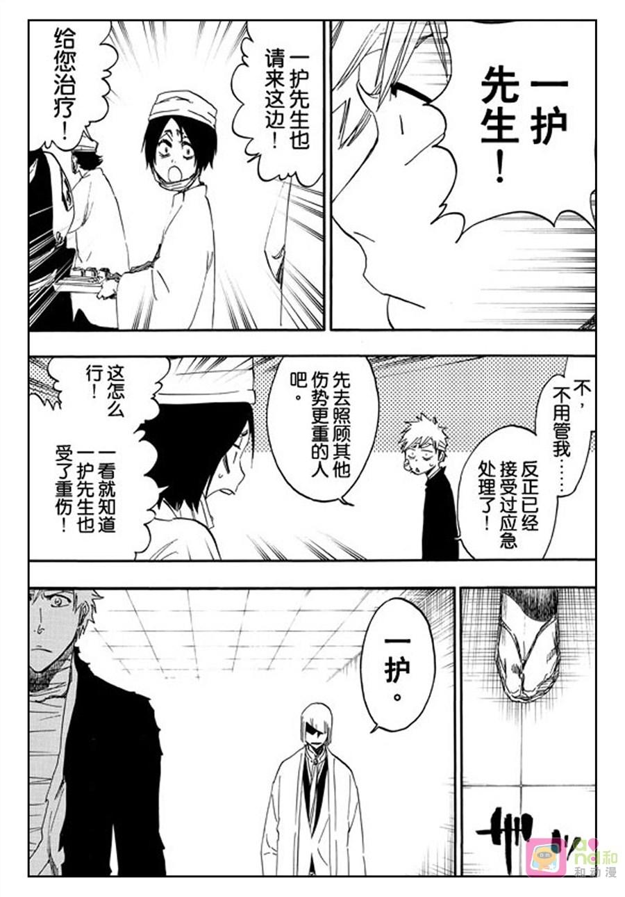 死神_境·界 第515话 第6页