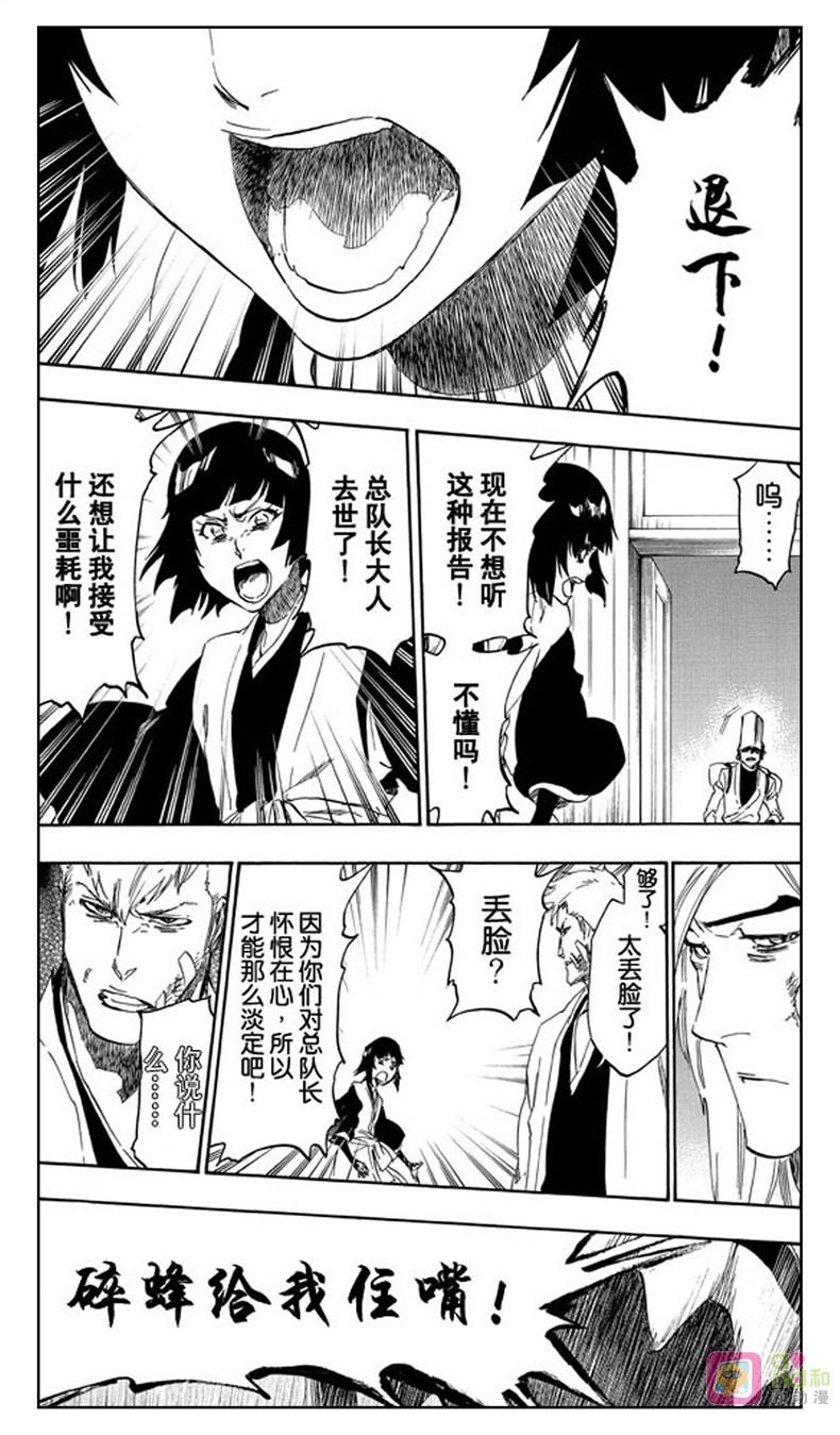 死神_境·界 第515话 第14页