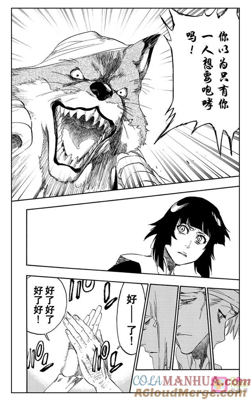 死神_境·界 第515话 第15页