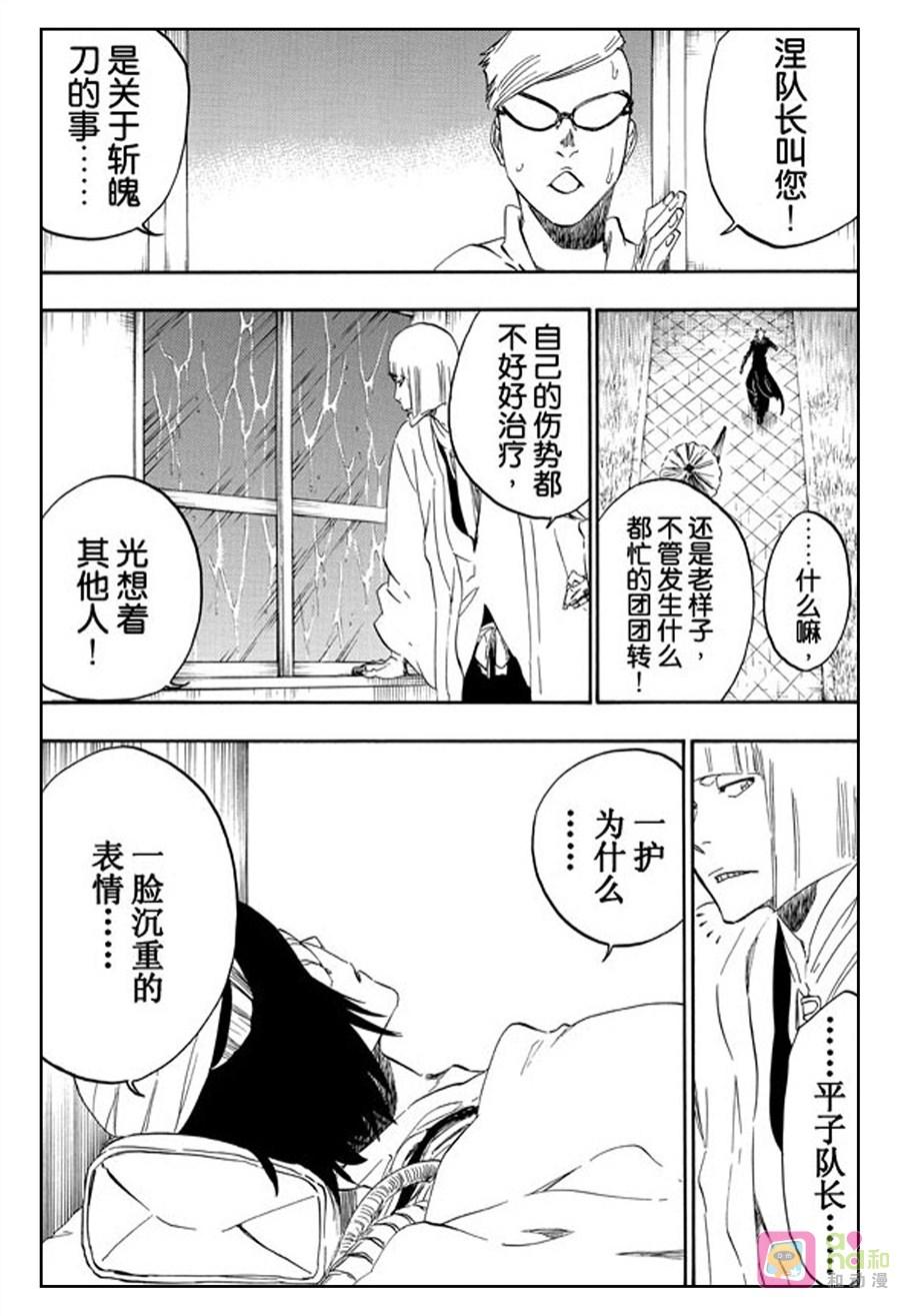 死神_境·界 第515话 第10页