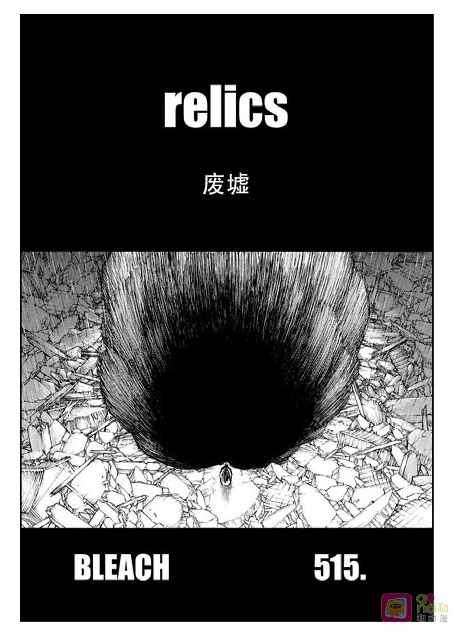 死神_境·界 第515话 第4页