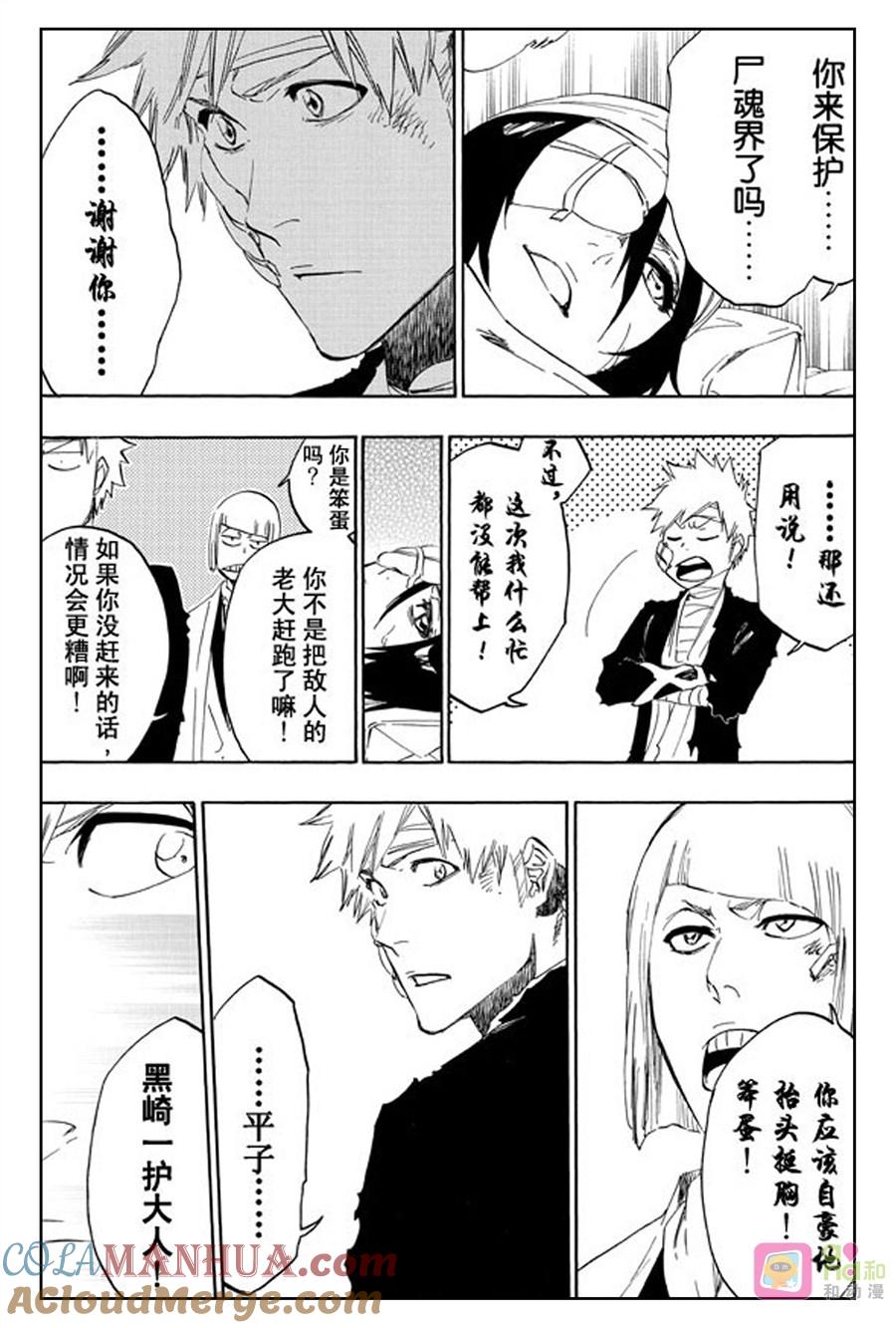 死神_境·界 第515话 第9页