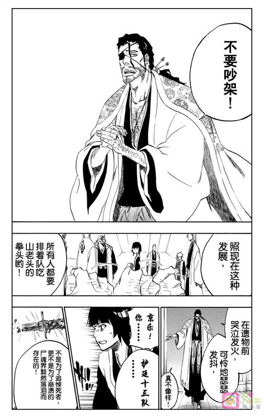 死神_境·界 第515话 第16页