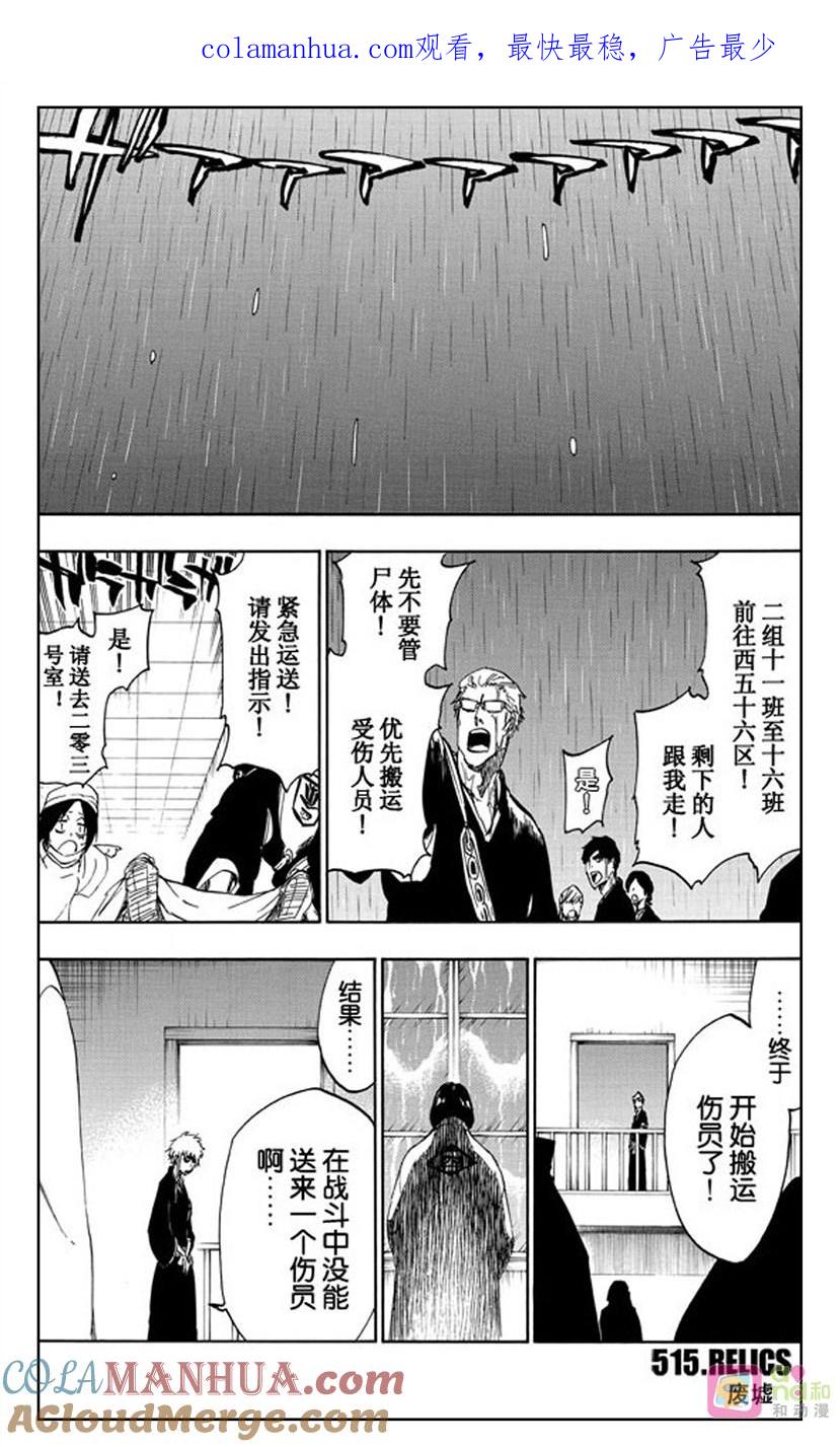 死神_境·界 第515话 第1页