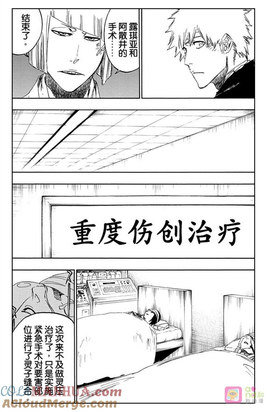 死神_境·界 第515话 第7页