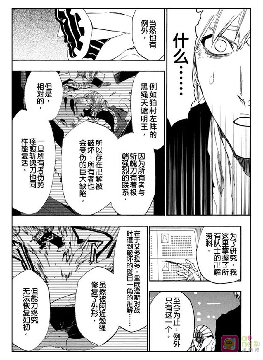 死神_境·界 第516话 第4页