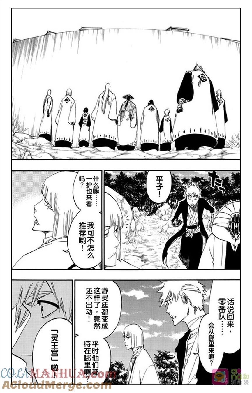 死神_境·界 第516话 第11页