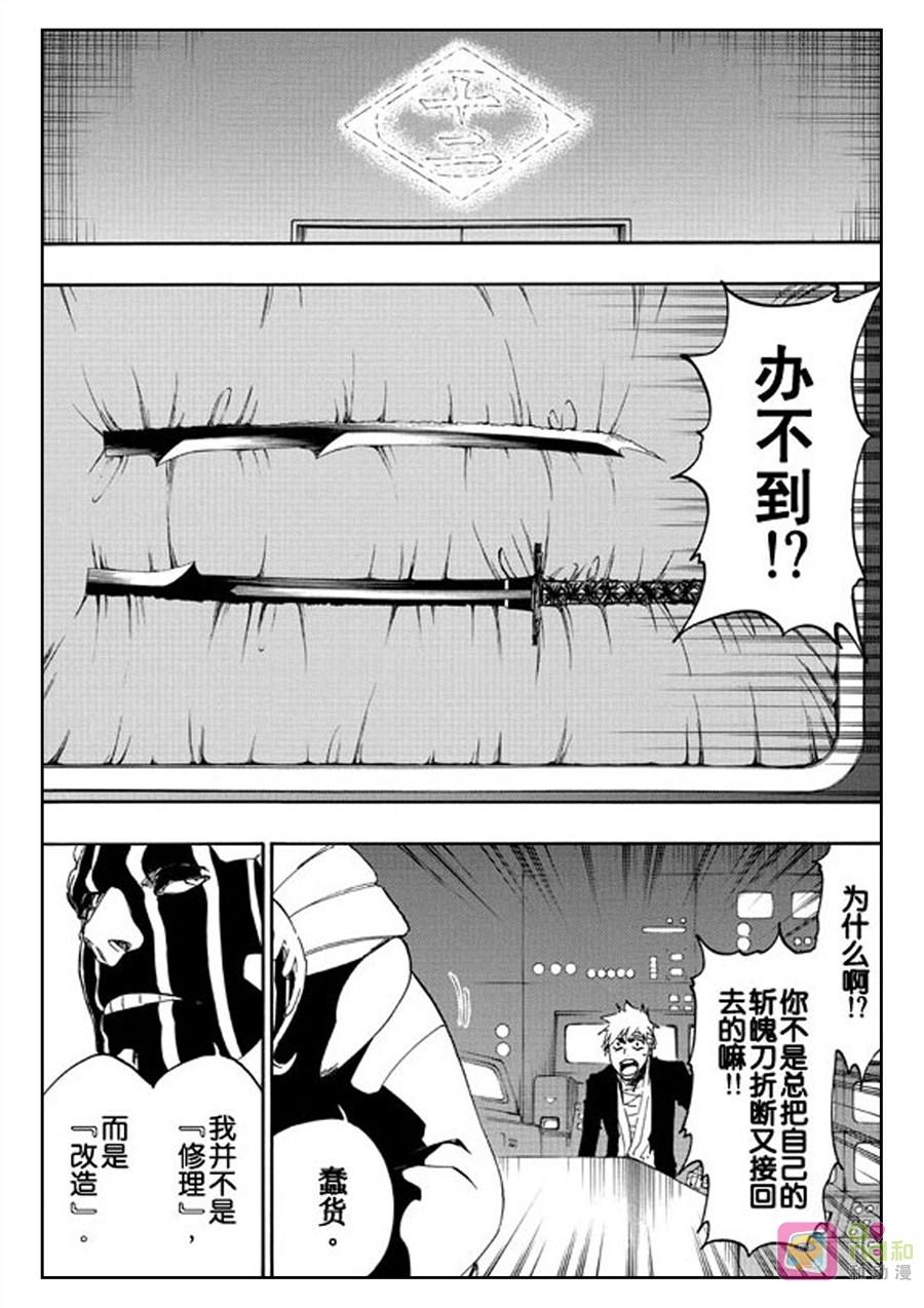 死神_境·界 第516话 第2页