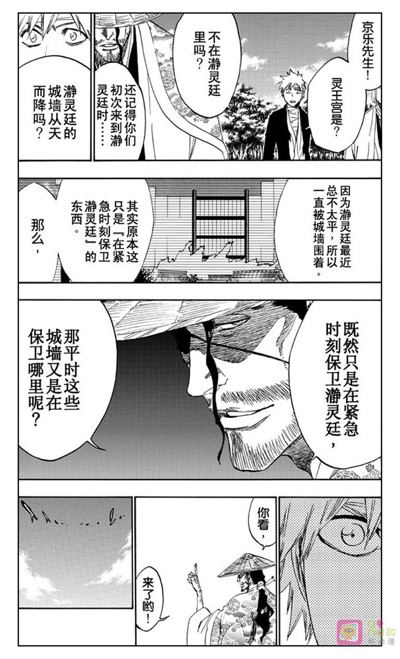 死神_境·界 第516话 第12页