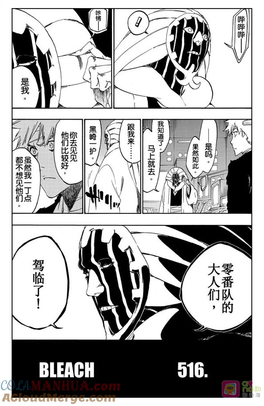 死神_境·界 第516话 第9页