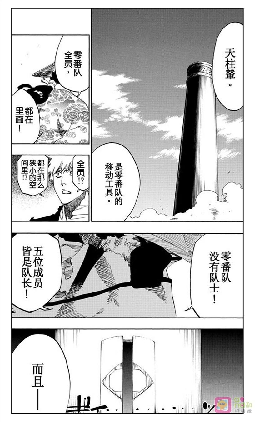 死神_境·界 第516话 第14页