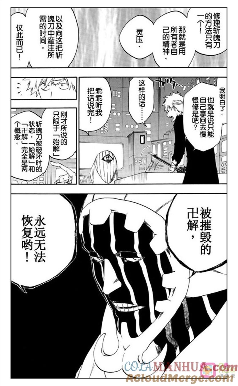 死神_境·界 第516话 第3页