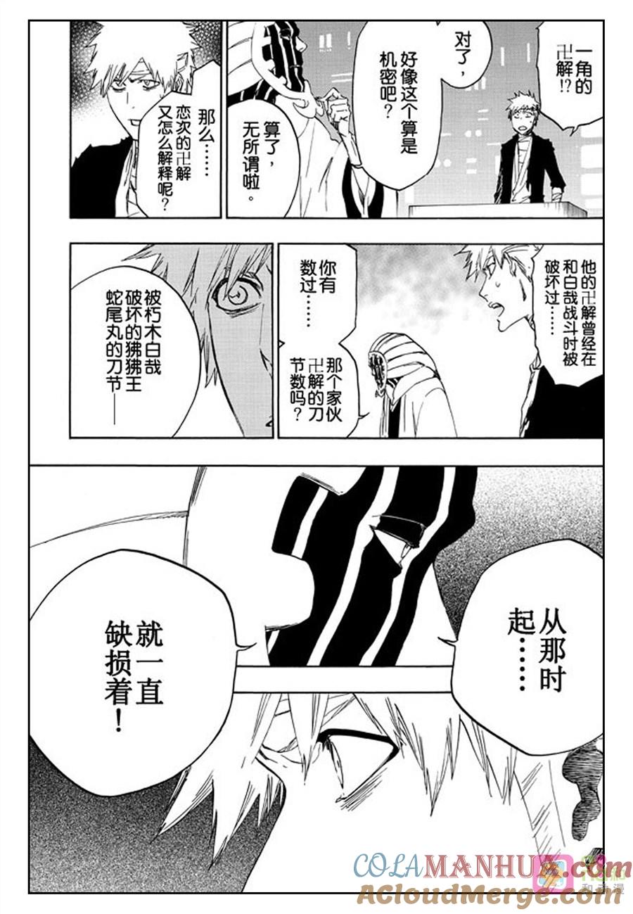 死神_境·界 第516话 第5页