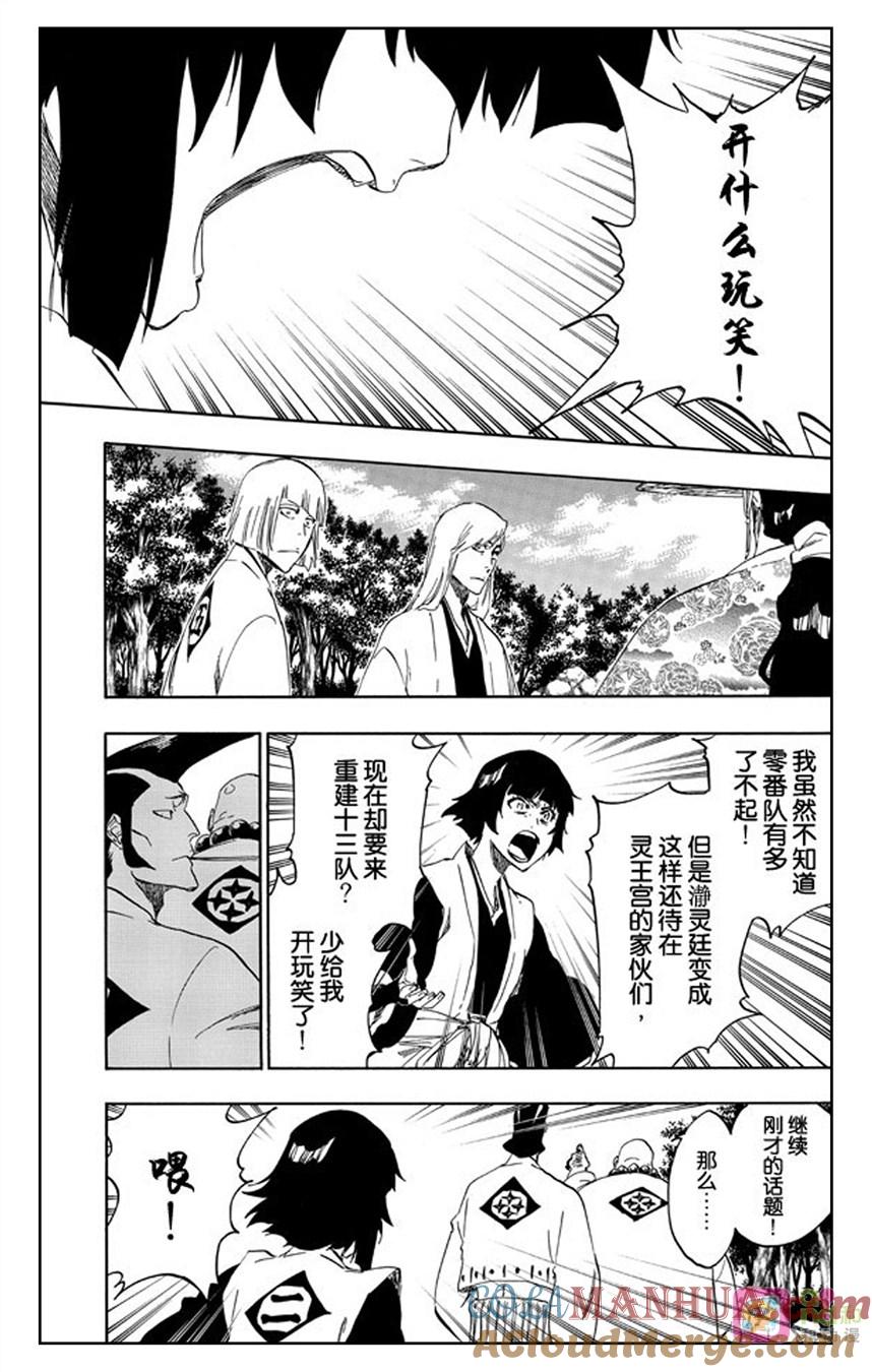 死神_境·界 第517话 第9页