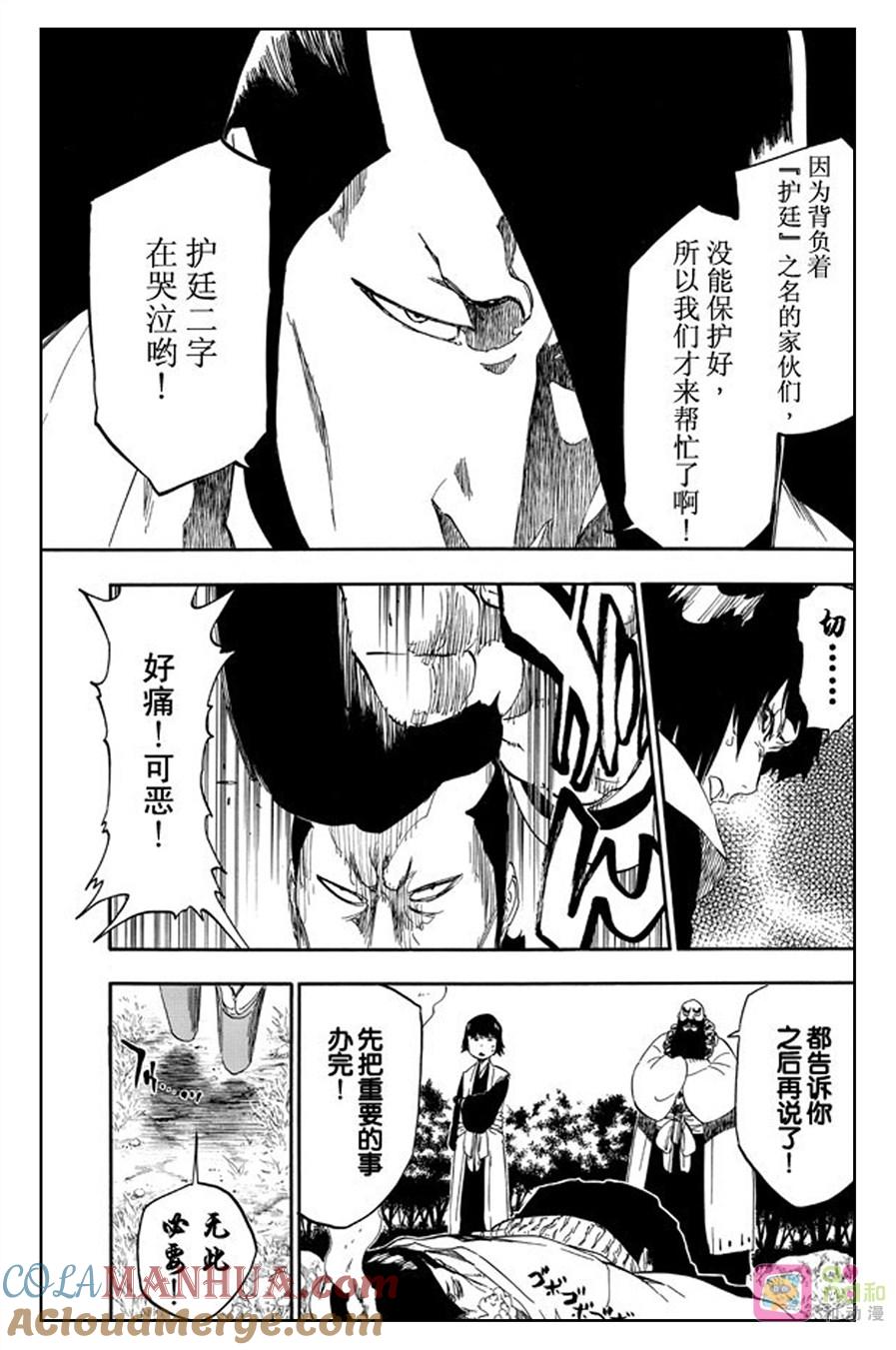 死神_境·界 第517话 第11页