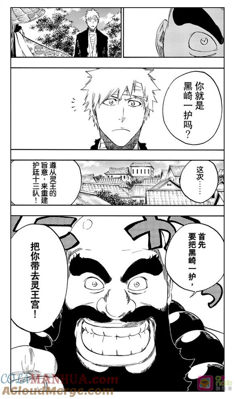 死神_境·界 第517话 第7页