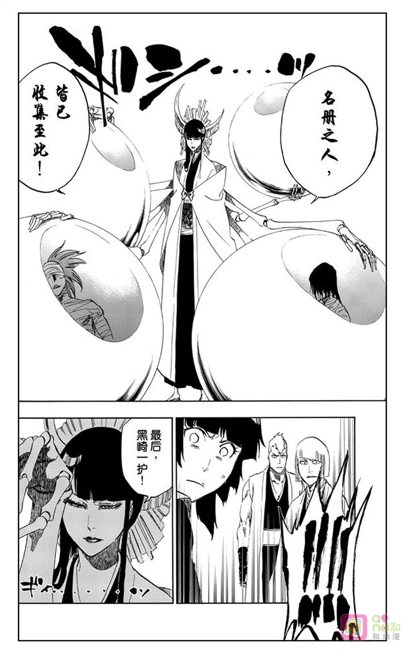 死神_境·界 第517话 第12页
