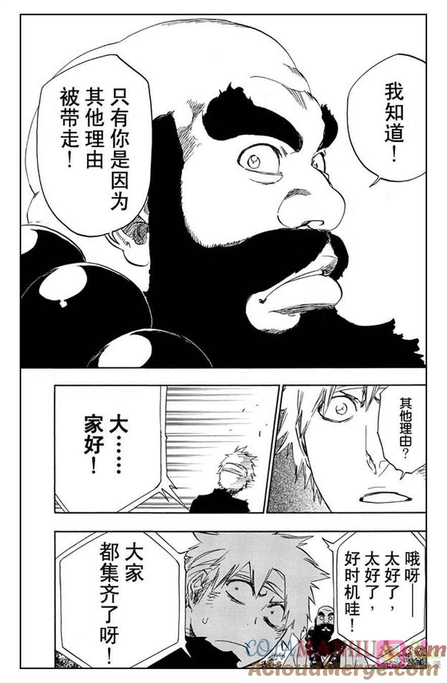 死神_境·界 第517话 第17页