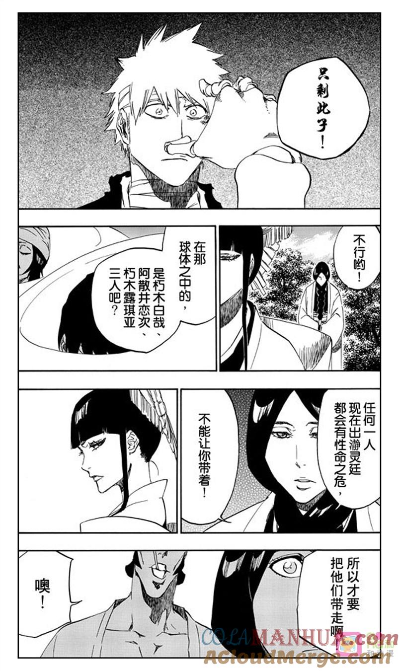 死神_境·界 第517话 第13页