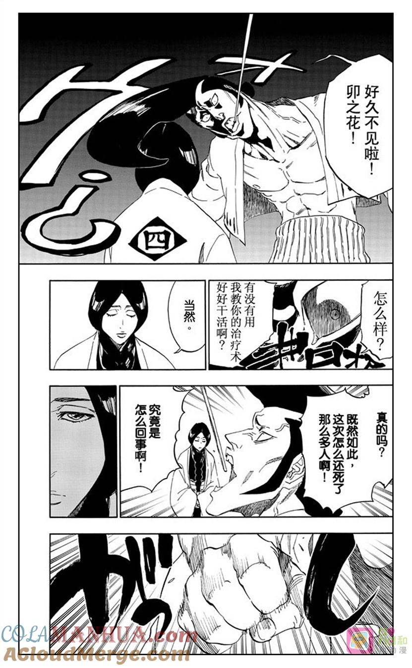 死神_境·界 第517话 第5页