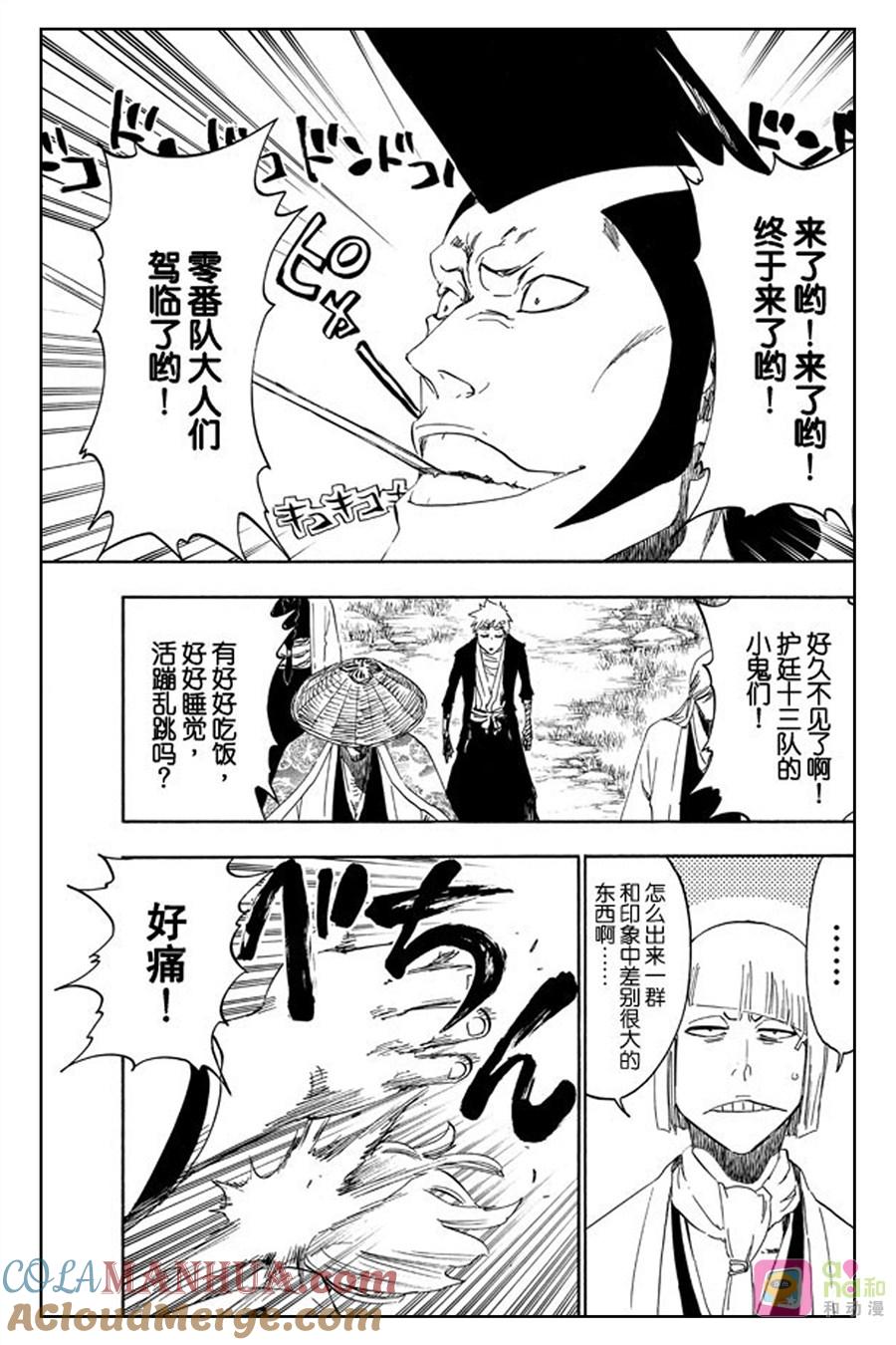 死神_境·界 第517话 第3页