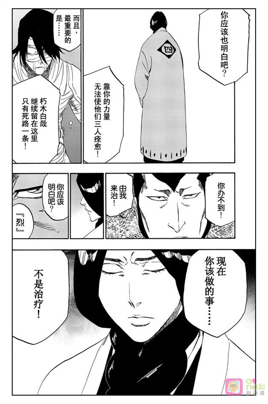 死神_境·界 第517话 第14页