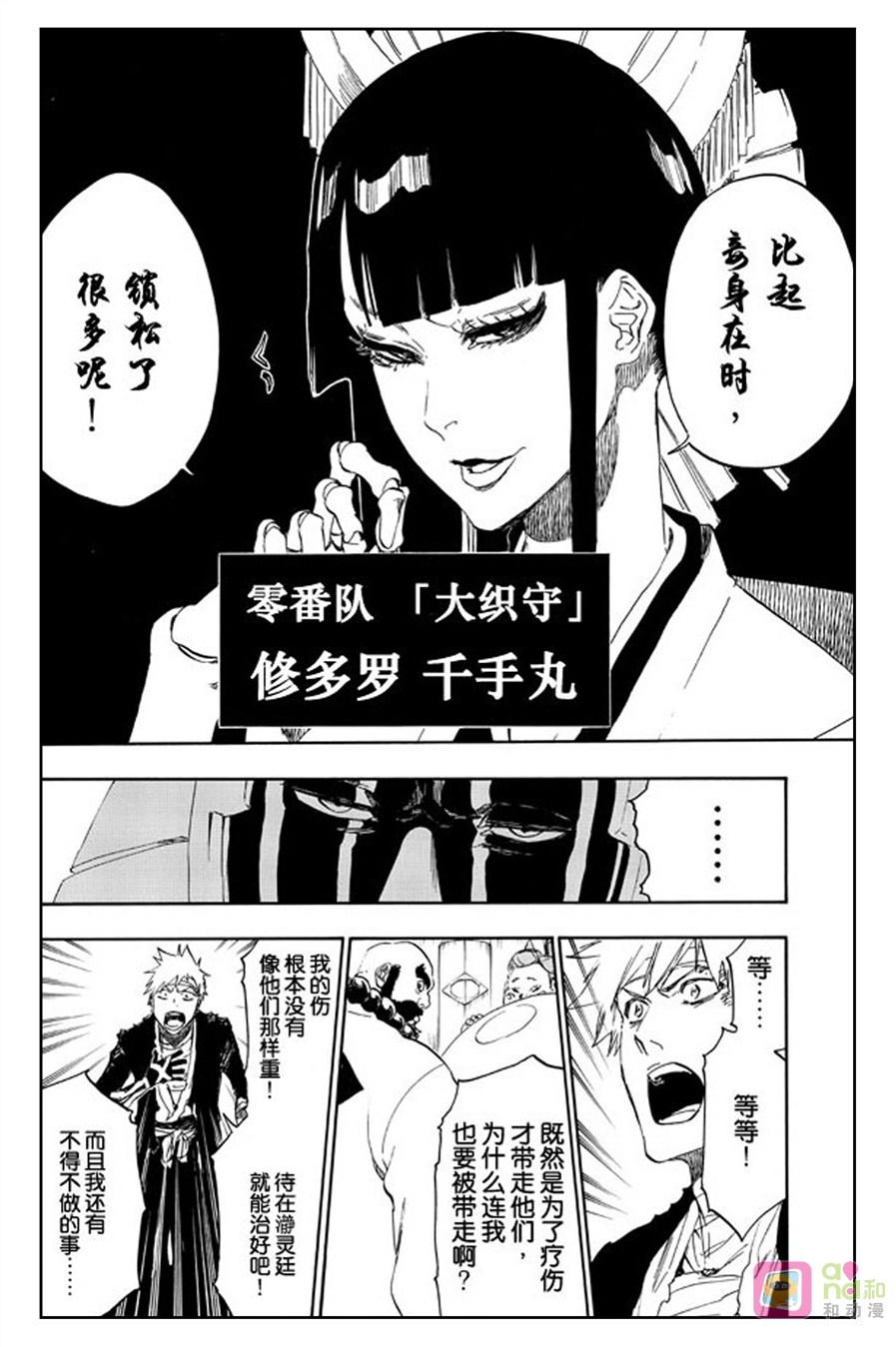 死神_境·界 第517话 第16页