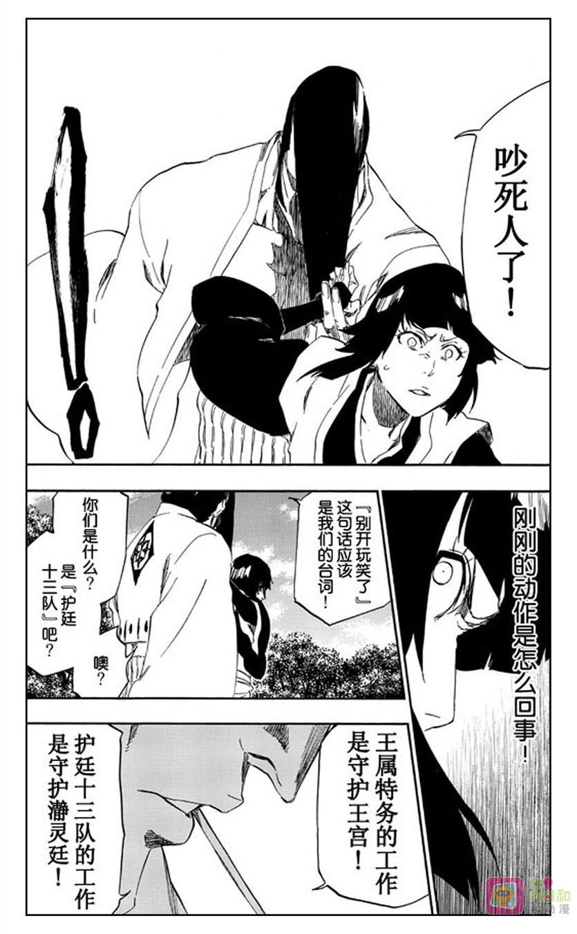死神_境·界 第517话 第10页
