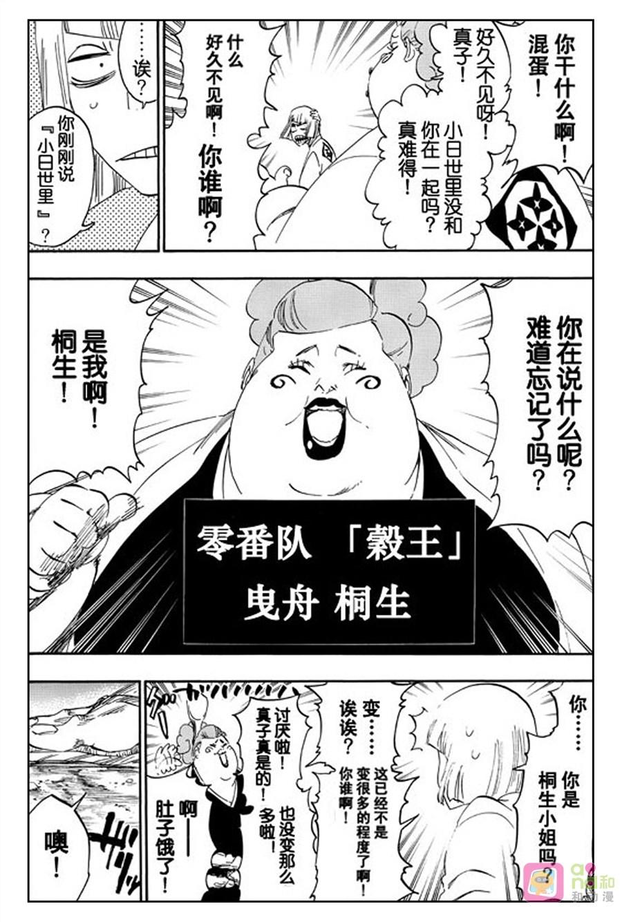 死神_境·界 第517话 第4页