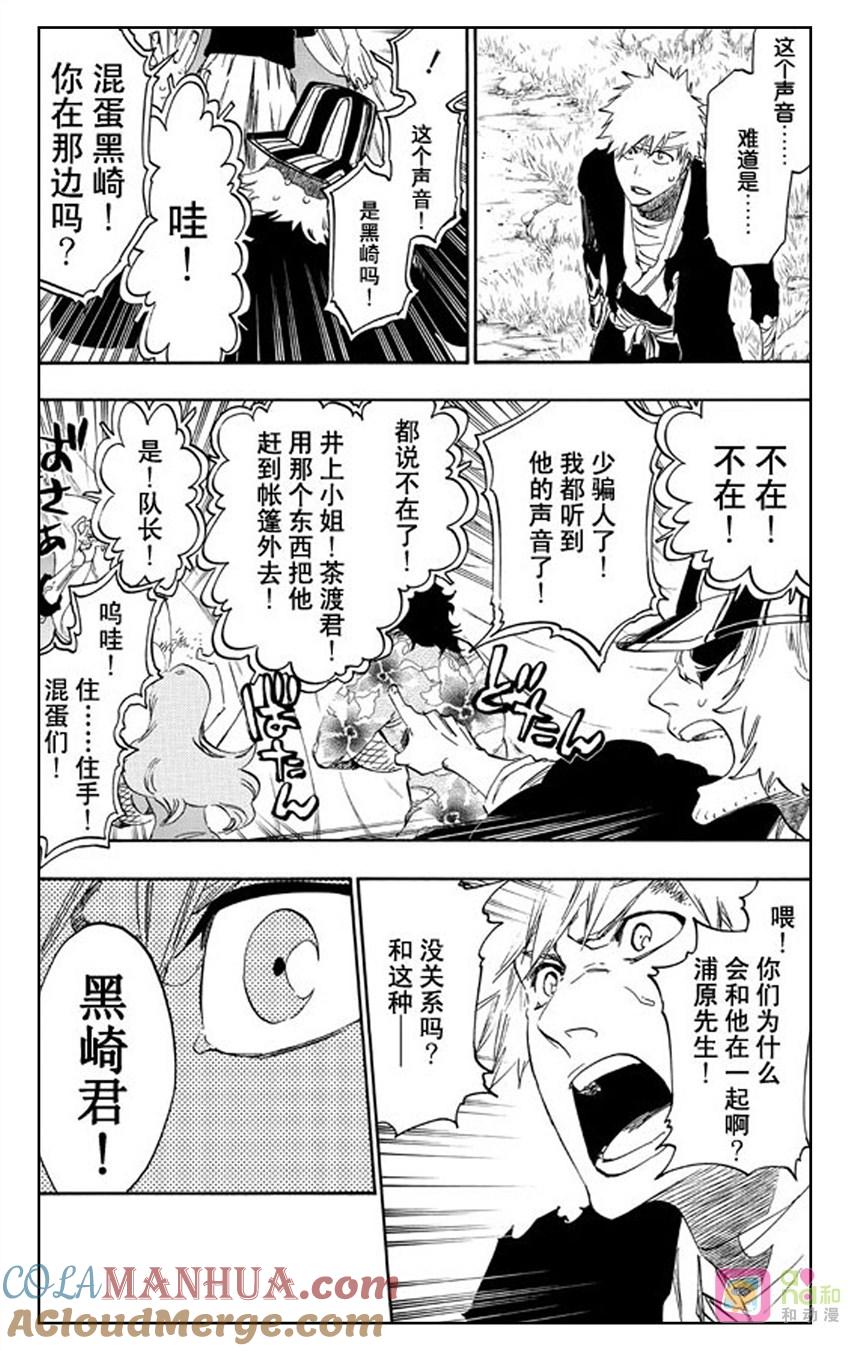 死神_境·界 第518话 第5页