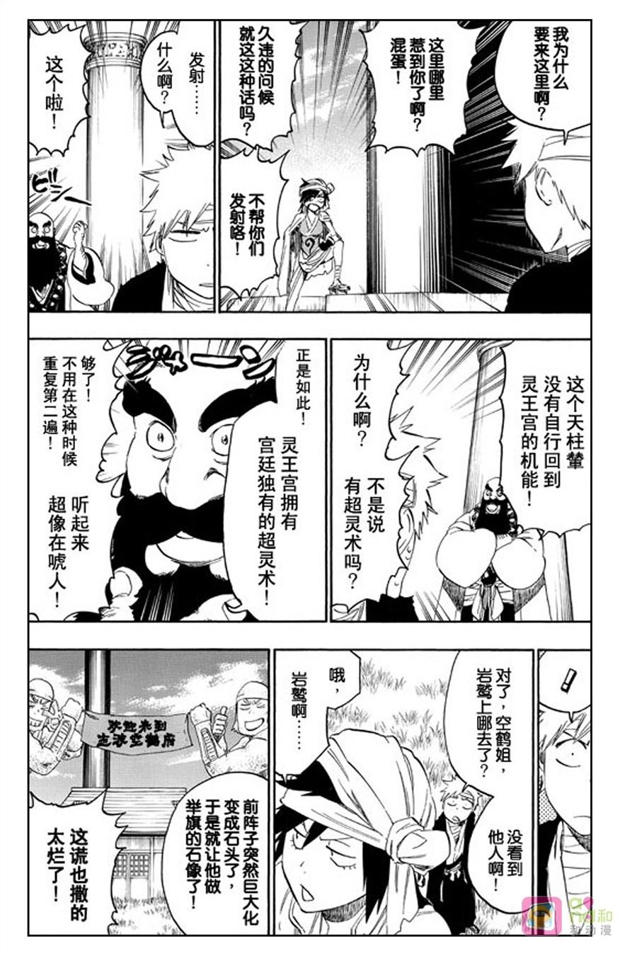 死神_境·界 第518话 第12页