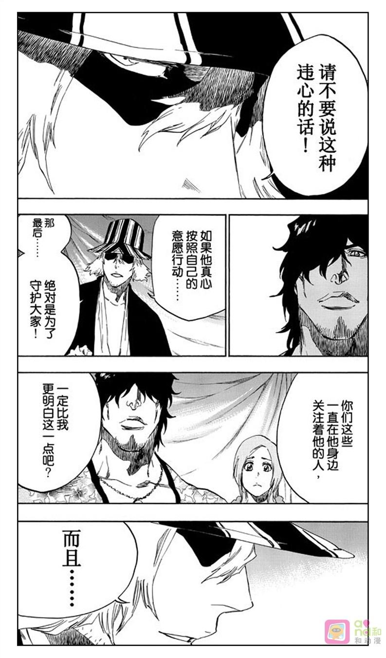 死神_境·界 第518话 第8页