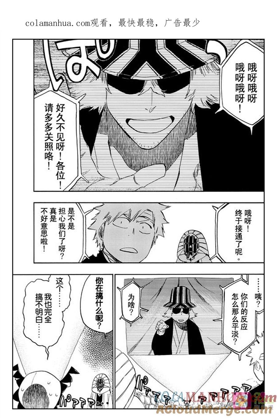 死神_境·界 第518话 第1页