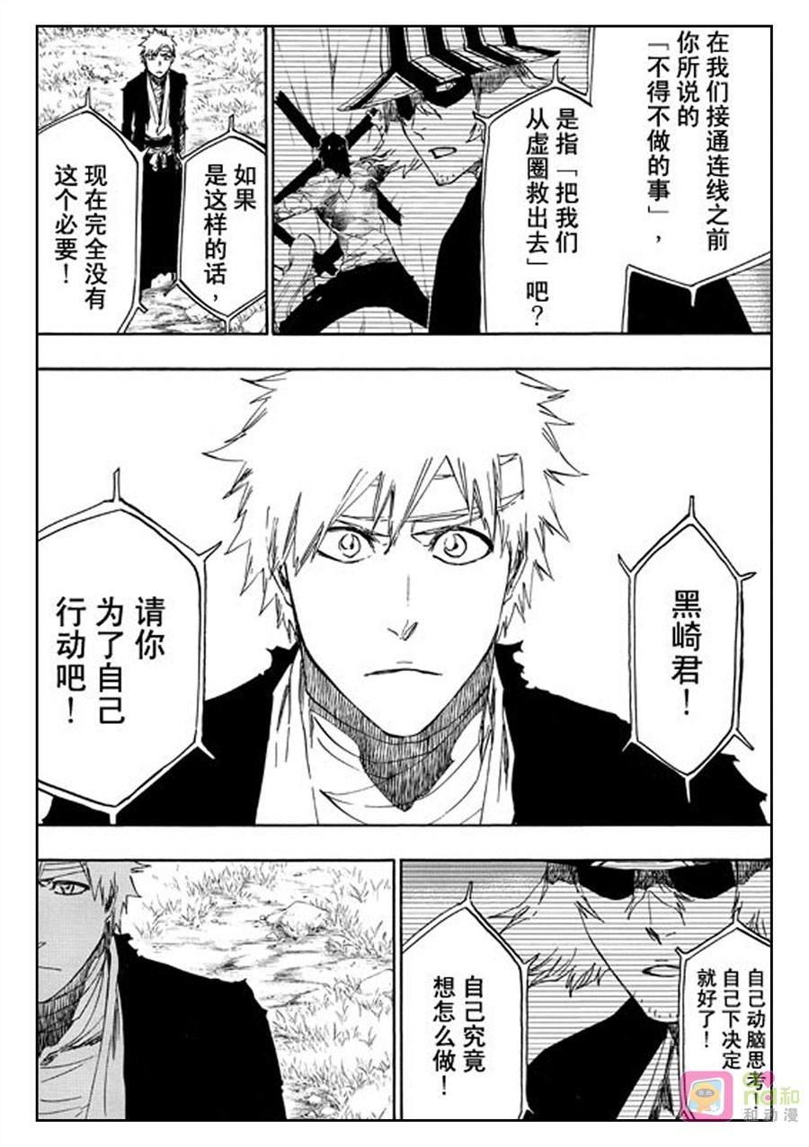 死神_境·界 第518话 第6页