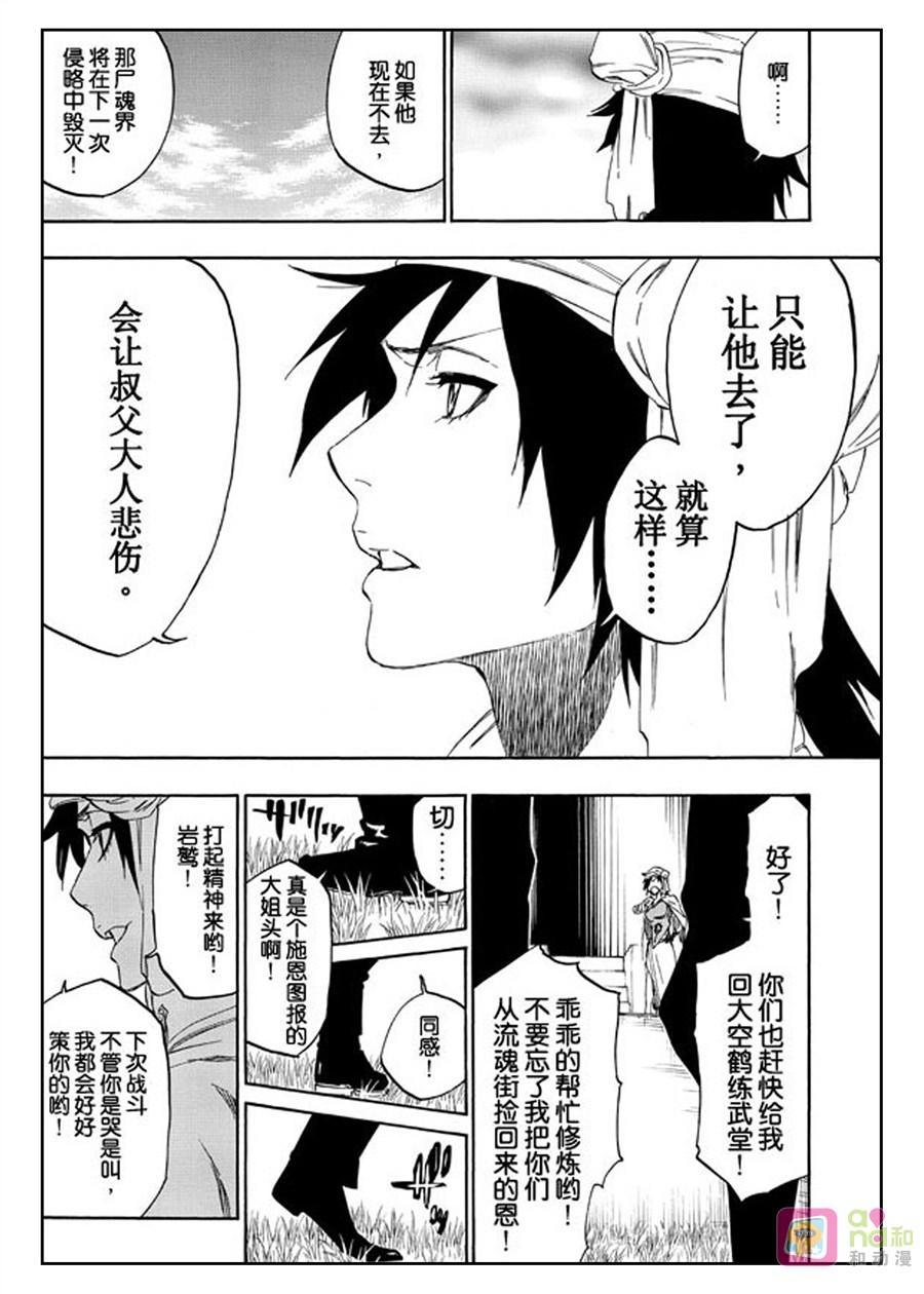 死神_境·界 第518话 第14页
