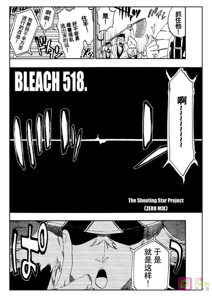 死神_境·界 第518话 第2页