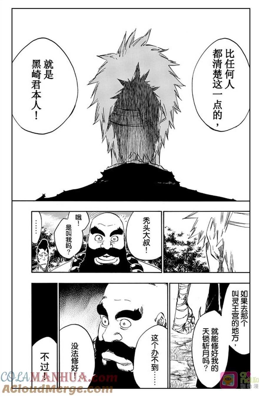 死神_境·界 第518话 第9页