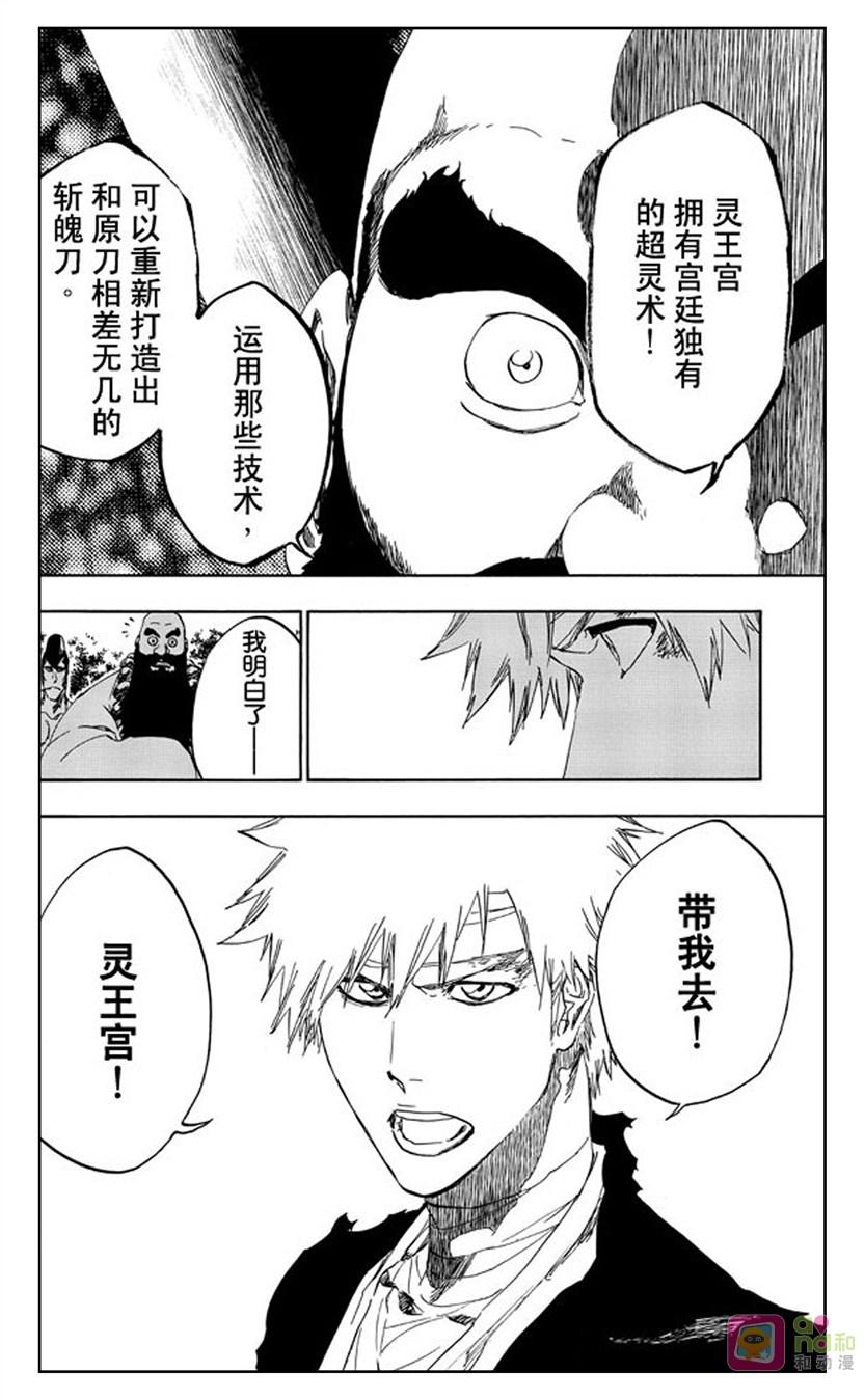 死神_境·界 第518话 第10页