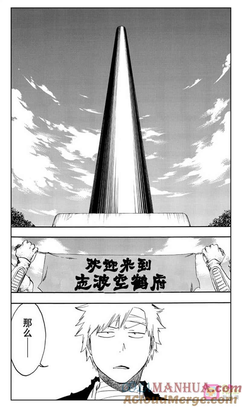 死神_境·界 第518话 第11页