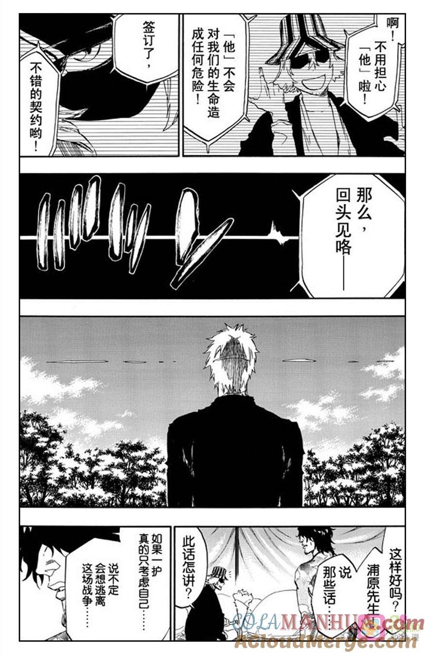 死神_境·界 第518话 第7页
