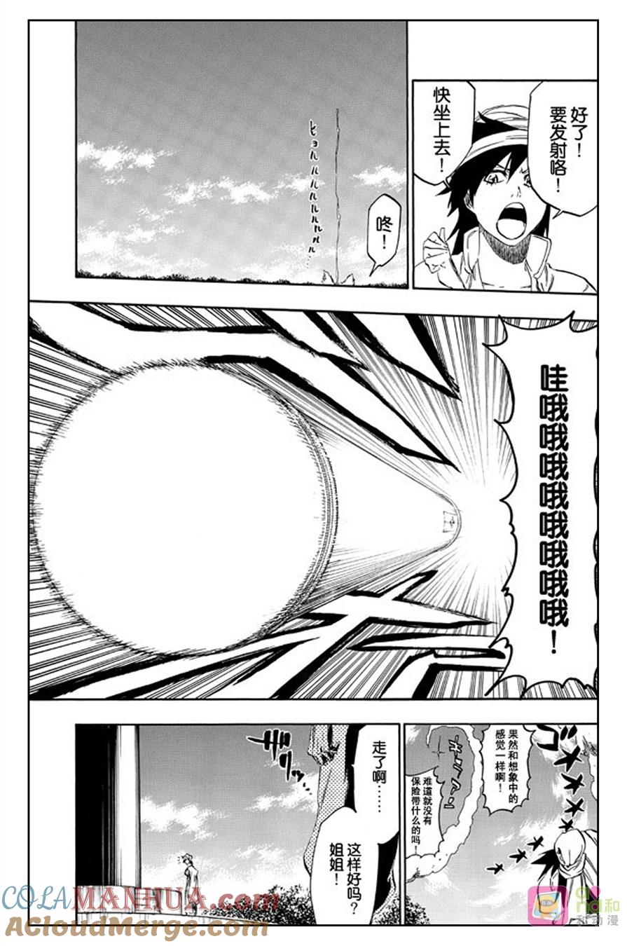 死神_境·界 第518话 第13页