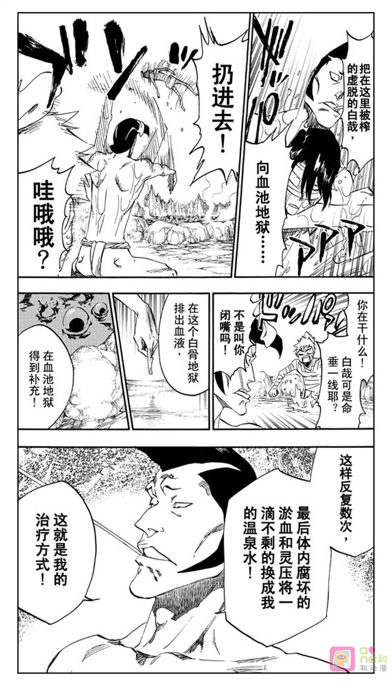 死神_境·界 第519话 第12页