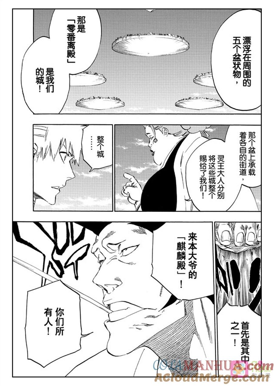 死神_境·界 第519话 第7页