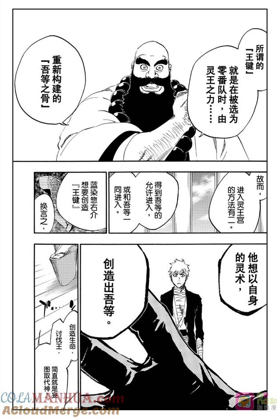 死神_境·界 第519话 第3页