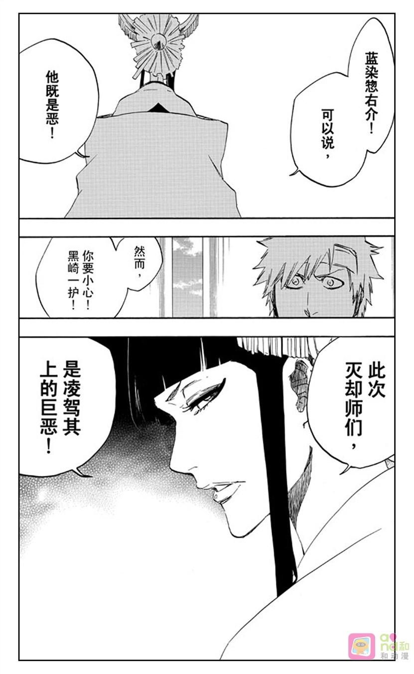 死神_境·界 第519话 第4页