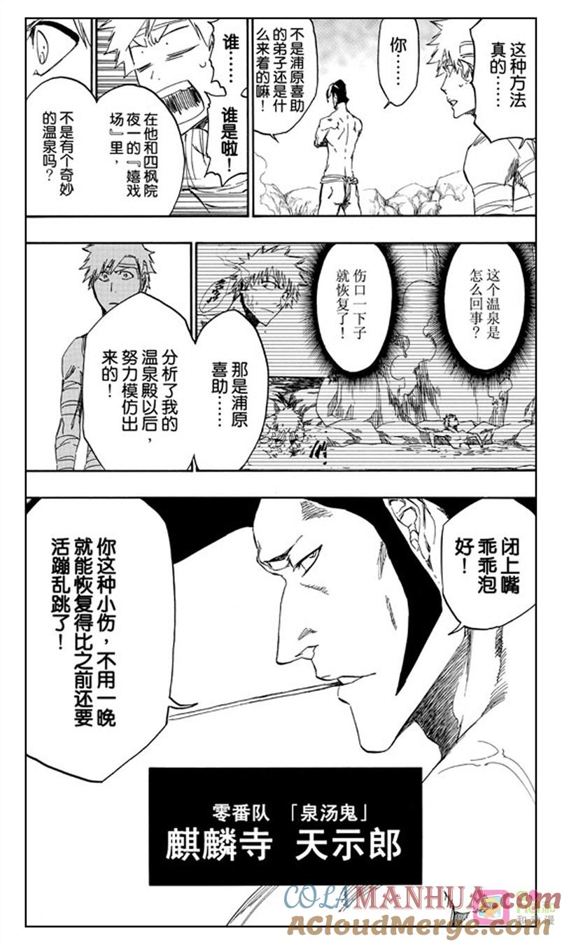 死神_境·界 第519话 第13页
