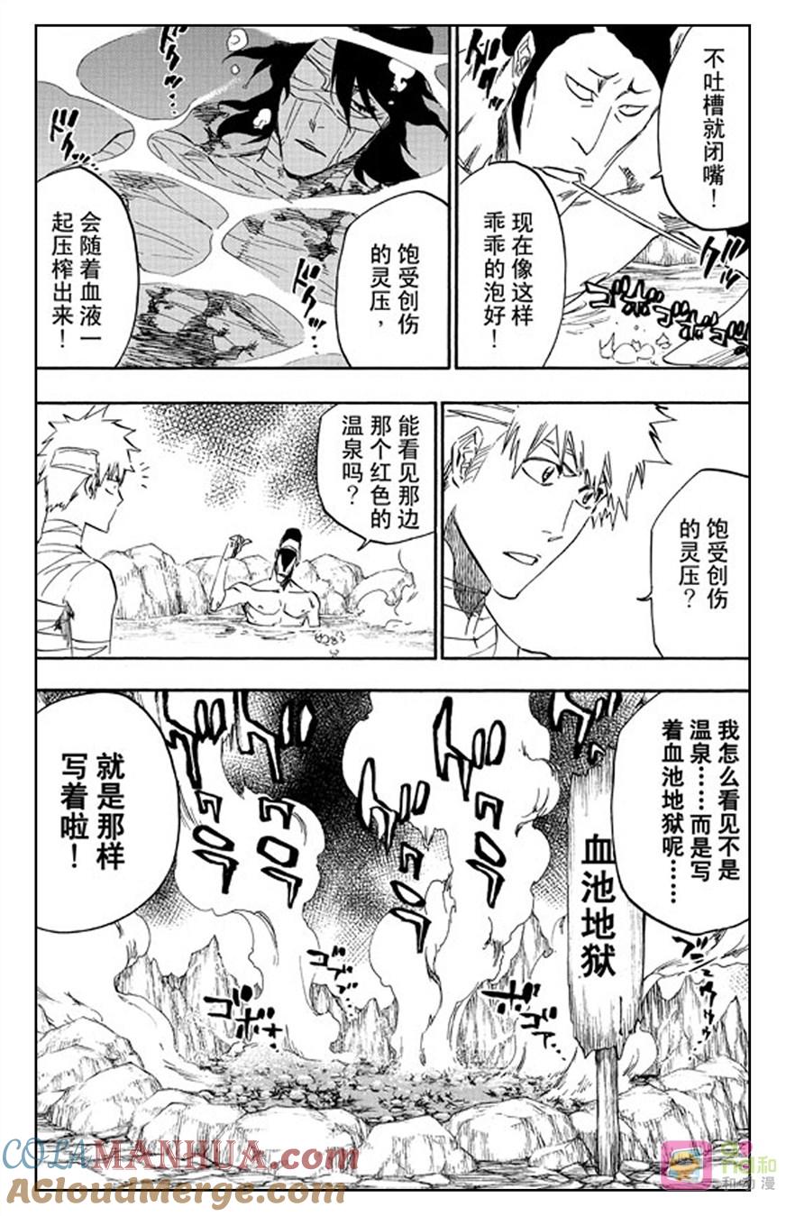死神_境·界 第519话 第11页