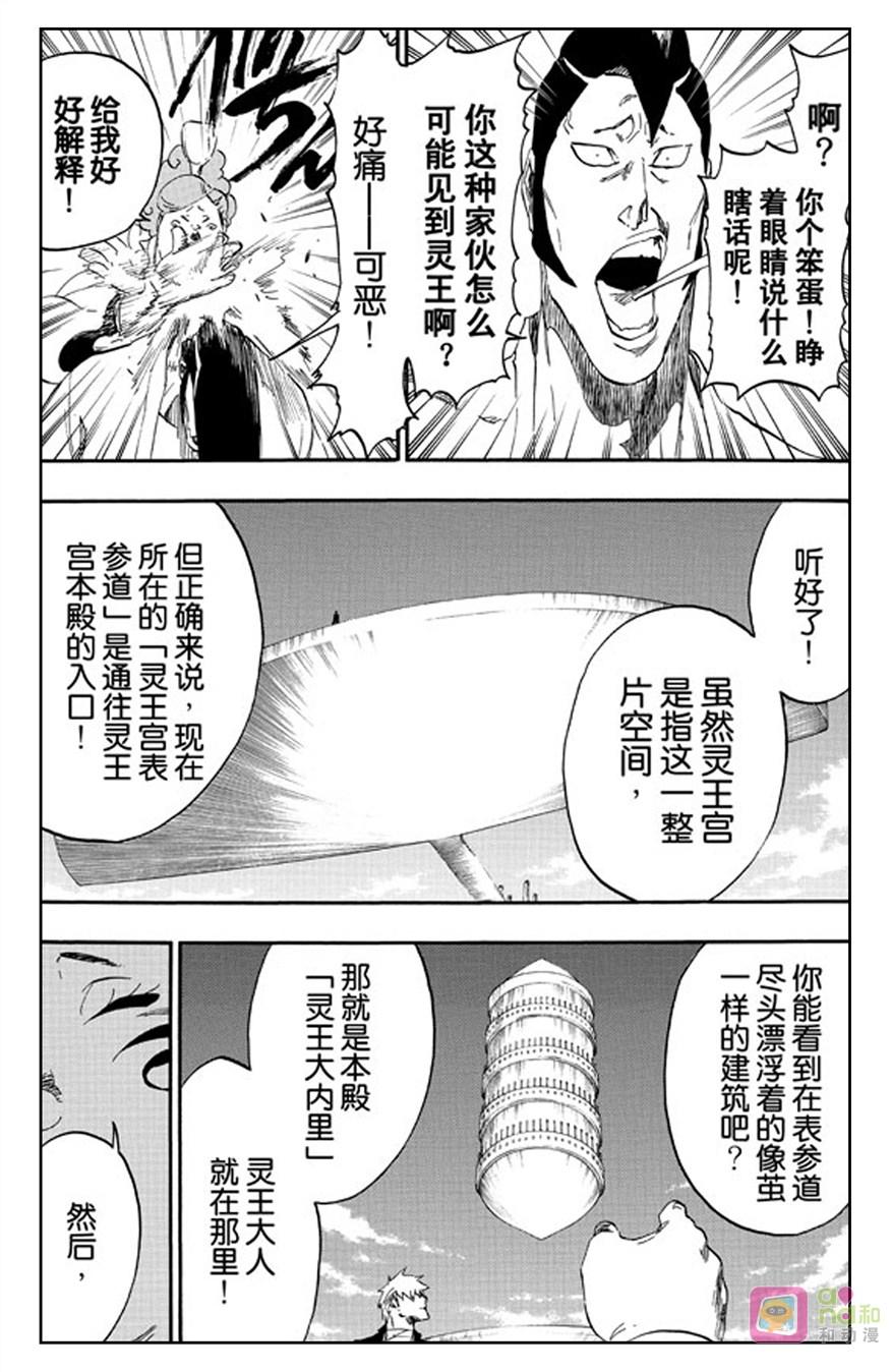 死神_境·界 第519话 第6页