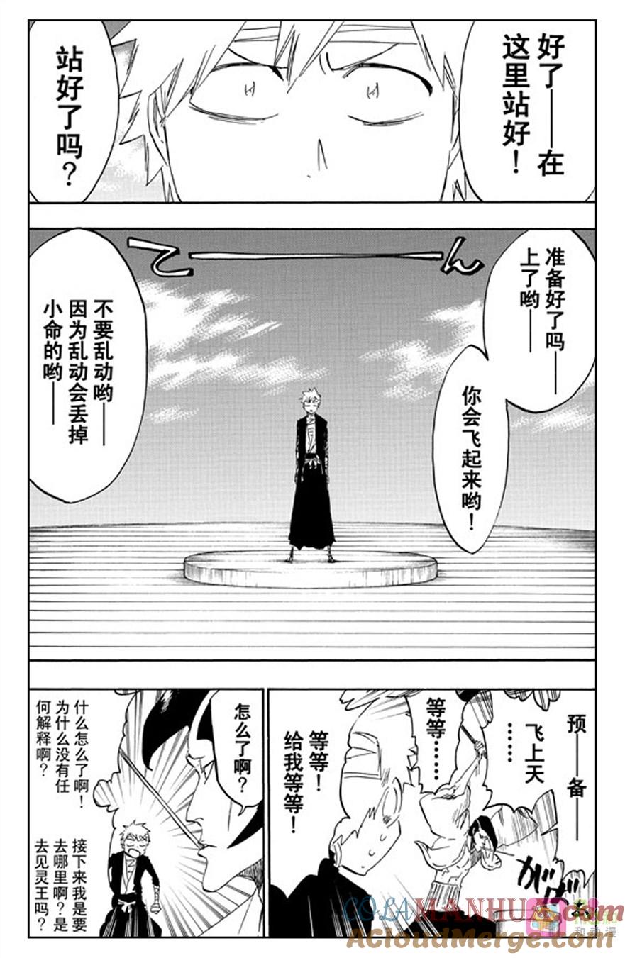 死神_境·界 第519话 第5页