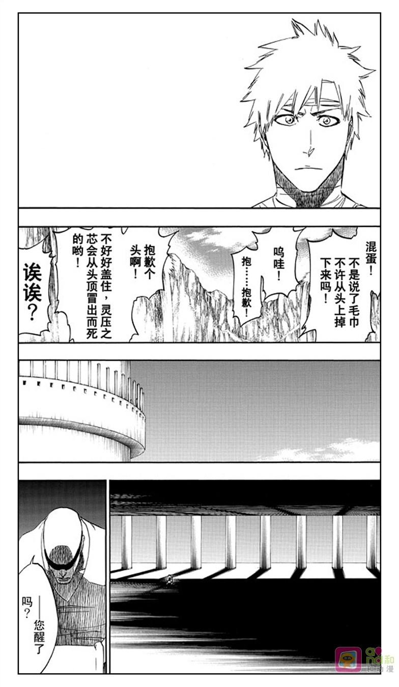 死神_境·界 第519话 第14页